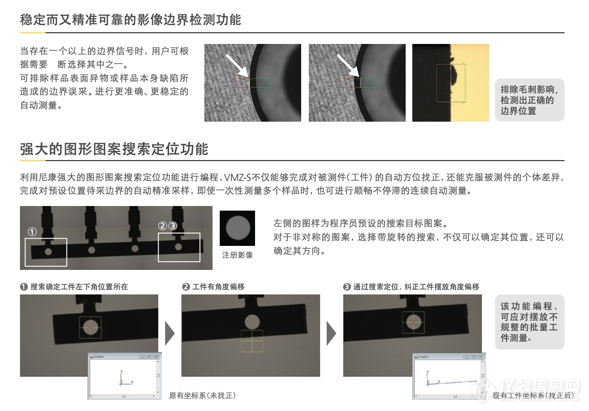 尼康影像测量仪VMZ-S4540 6.png