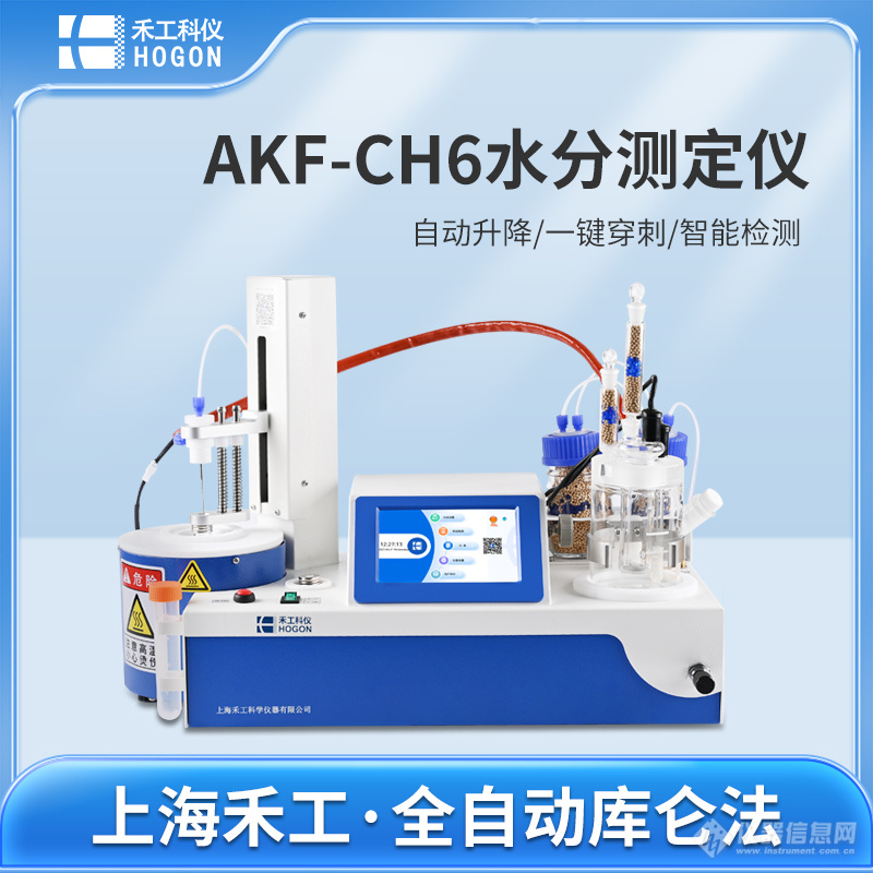 AKF-CH6水分测定仪在焦磷酸磷酸铁钠水分检测上的应用实践