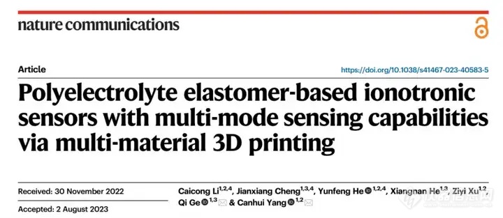 南科大杨灿辉和葛锜团队：多材料3D打印具有多模式传感功能的离子电容传感器