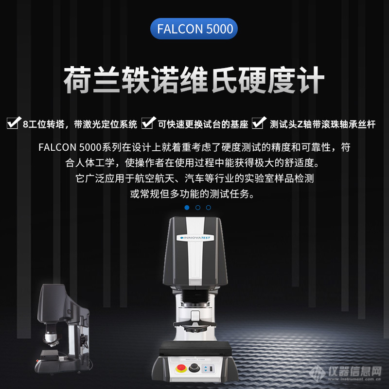 FALCON 5000 维氏硬度计首图.jpg