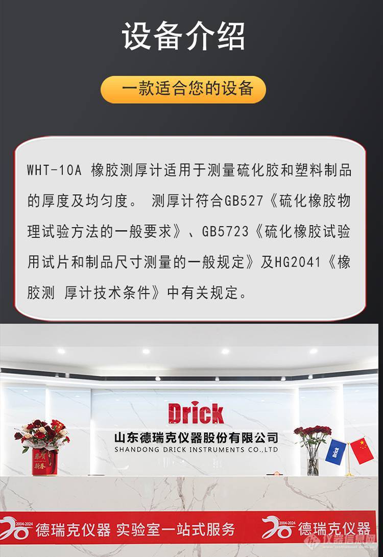 WHT-10A 德瑞克橡胶测厚计 Drick硫化胶厚度计 塑料制品均匀度仪