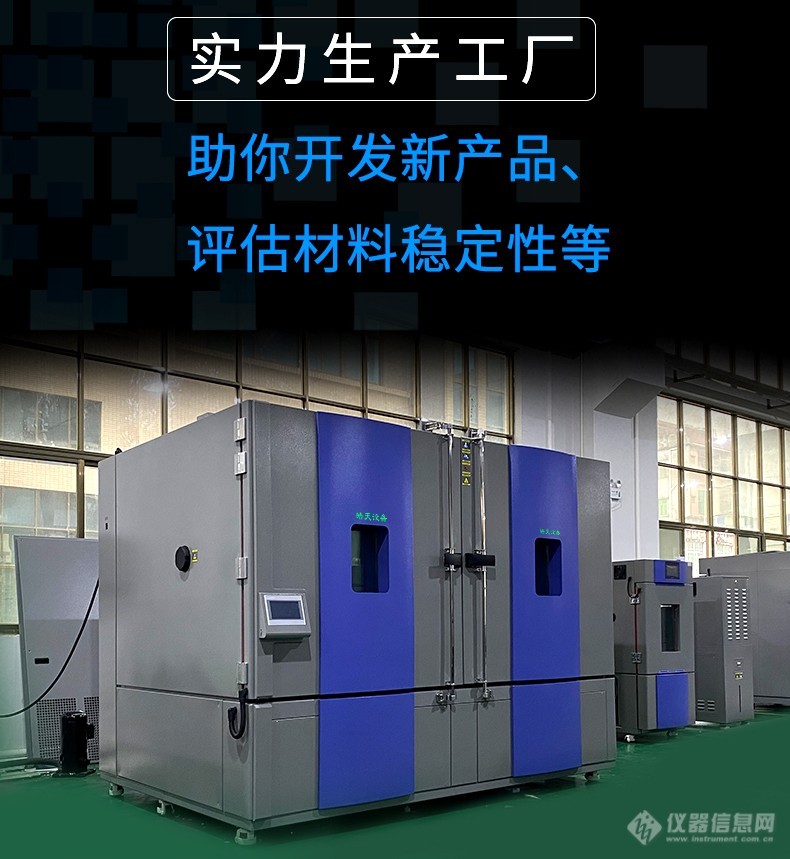 高低温湿热试验箱：模拟各种环境温度条件测试，评估产品性能