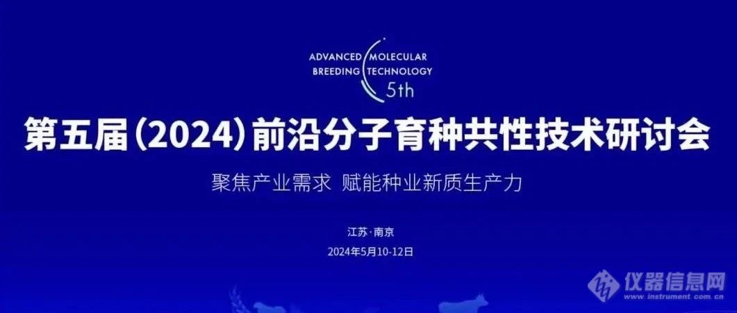 会议邀请丨5月参会集锦