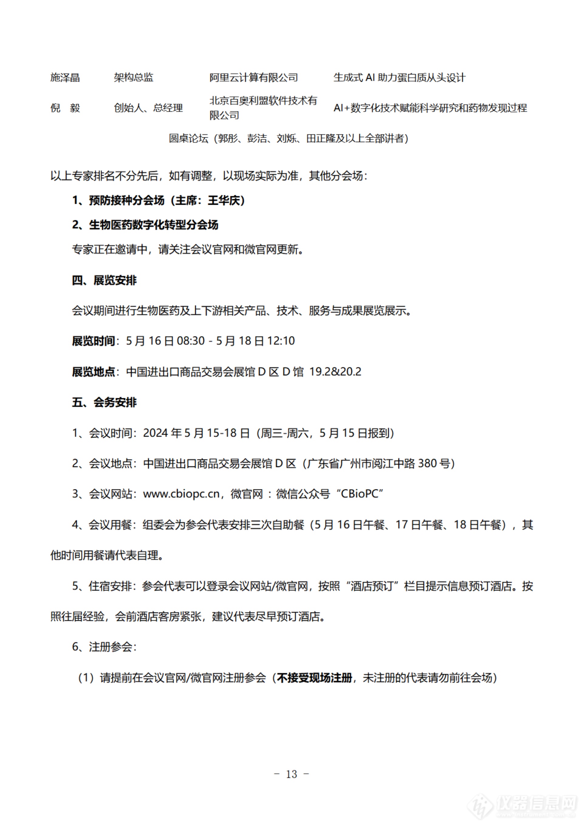 会议通知（第三轮）4.10V4_12.png