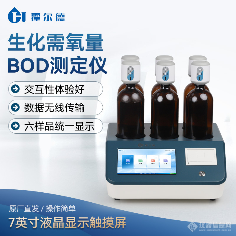 BOD快速测定仪的应用意义