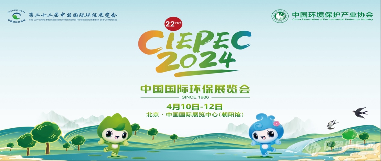 SIGAS CIEPEC 2024 Beijing (1).png