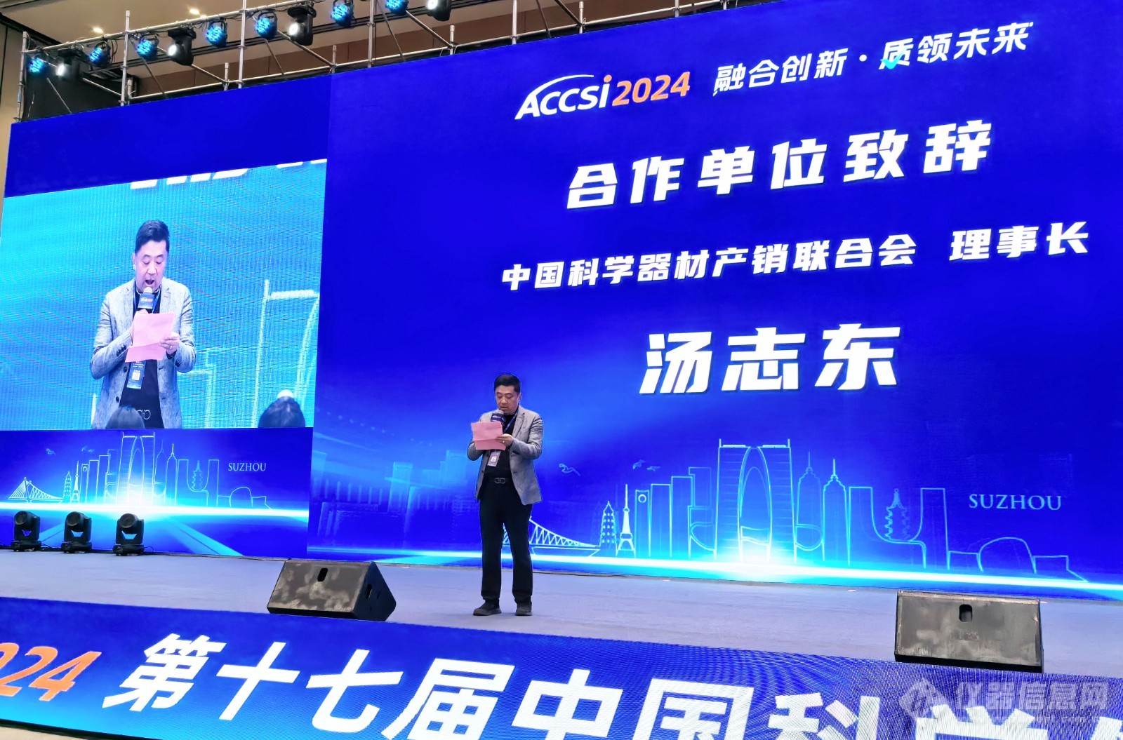 ACCSI2024，上海仪电科学仪器蝉联科学仪器行业多项奖项5.jpg