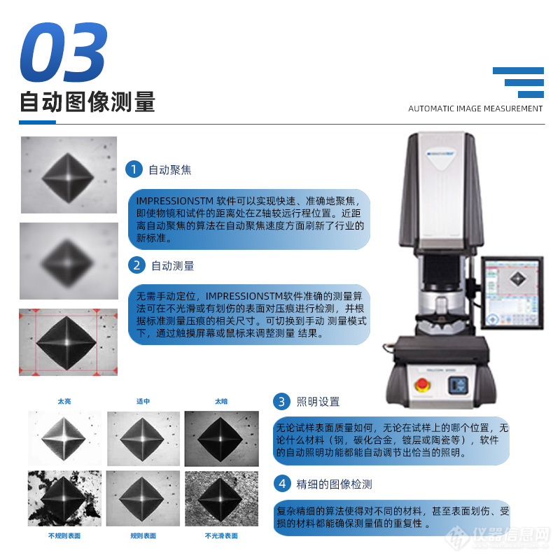 FALCON 5000 维氏硬度计详情页03.jpg