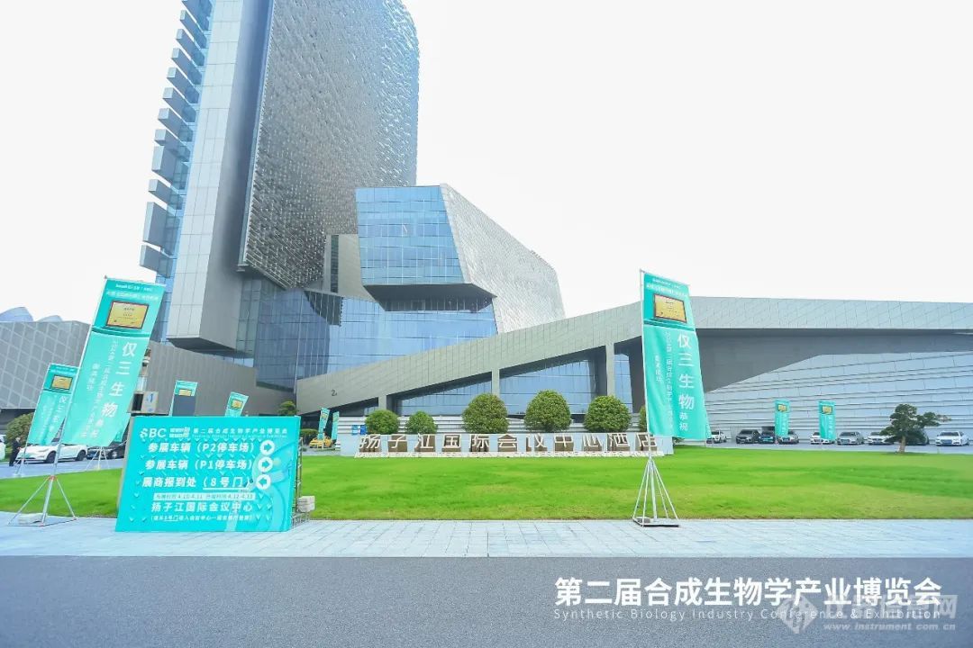 “建物致知，建物致用” | 2024第二届合成生物学产业博览会圆满收官！