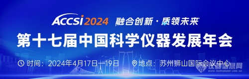 聚光科技总经理/谱育科技董事长韩双来将出席ACCSI2024高峰论坛