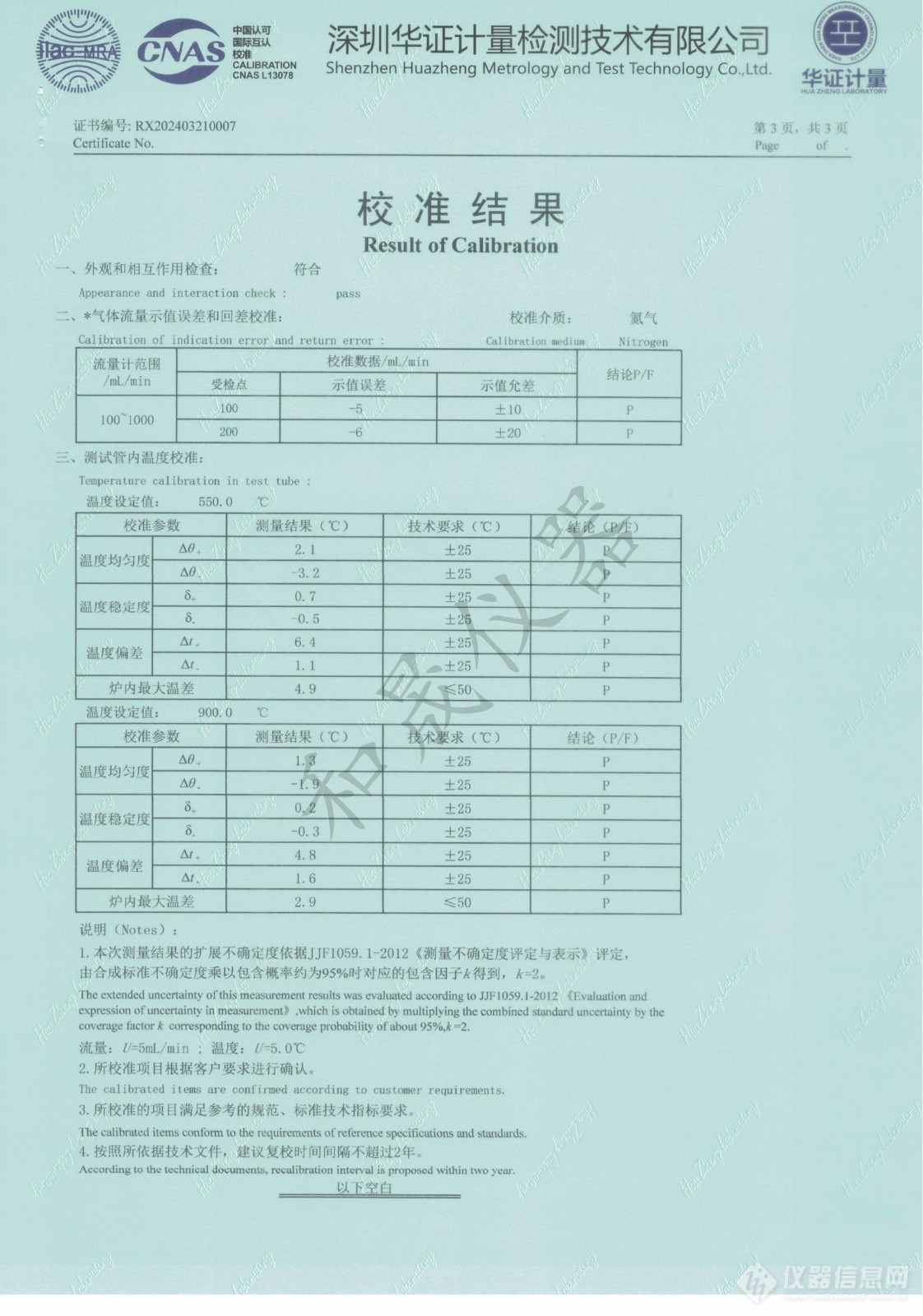 上海和晟 HS-TH-3500 炭黑含量测试仪校准证书