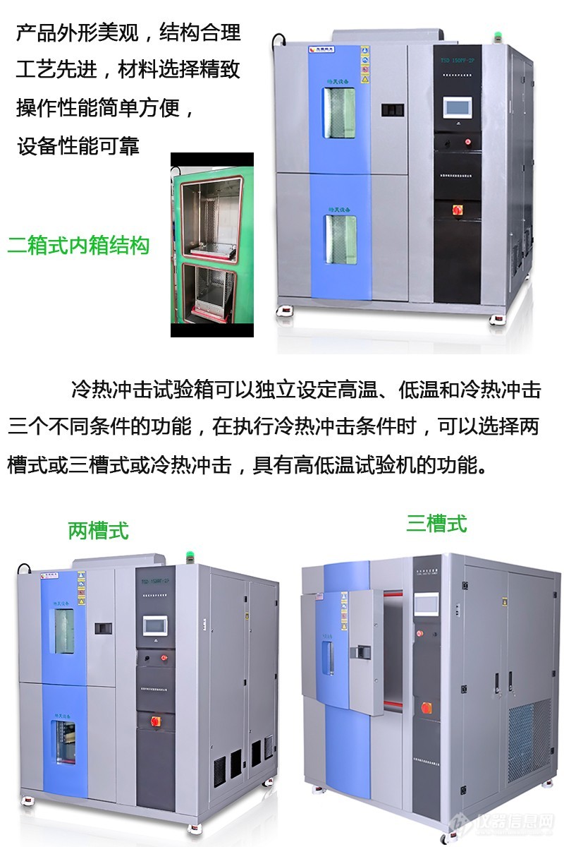 冷热冲击试验箱在哪些行业中有广泛应用？