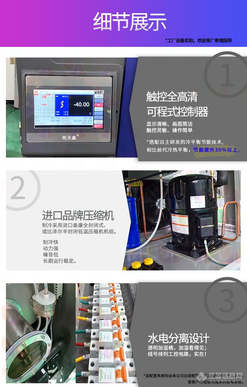 高低温湿热试验箱：模拟各种环境温度条件测试，评估产品性能