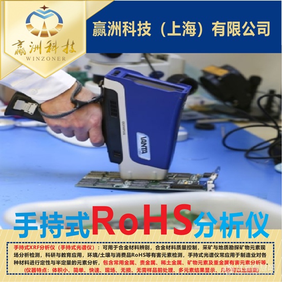 ROHS重金属检测丨手持光谱仪