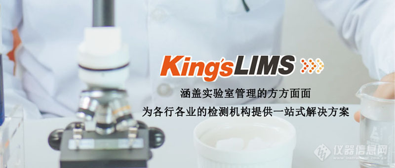 King’s LIMS助力中国石油集团渤海钻探工程有限公司第二录井分公司数字化实验室转型 