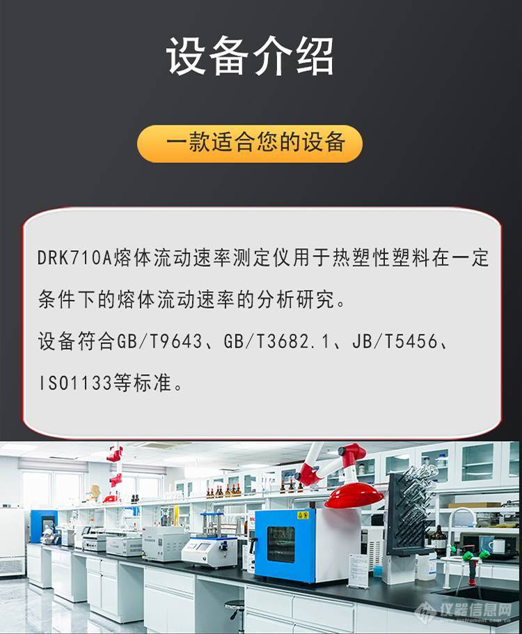DRK710A 熔体流动速率测定仪 德瑞克热塑性塑料熔指仪