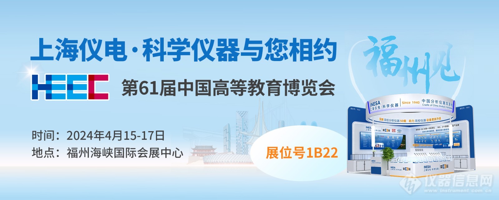 上海仪电·科学仪器诚邀您参加第61届中国高等教育博览会