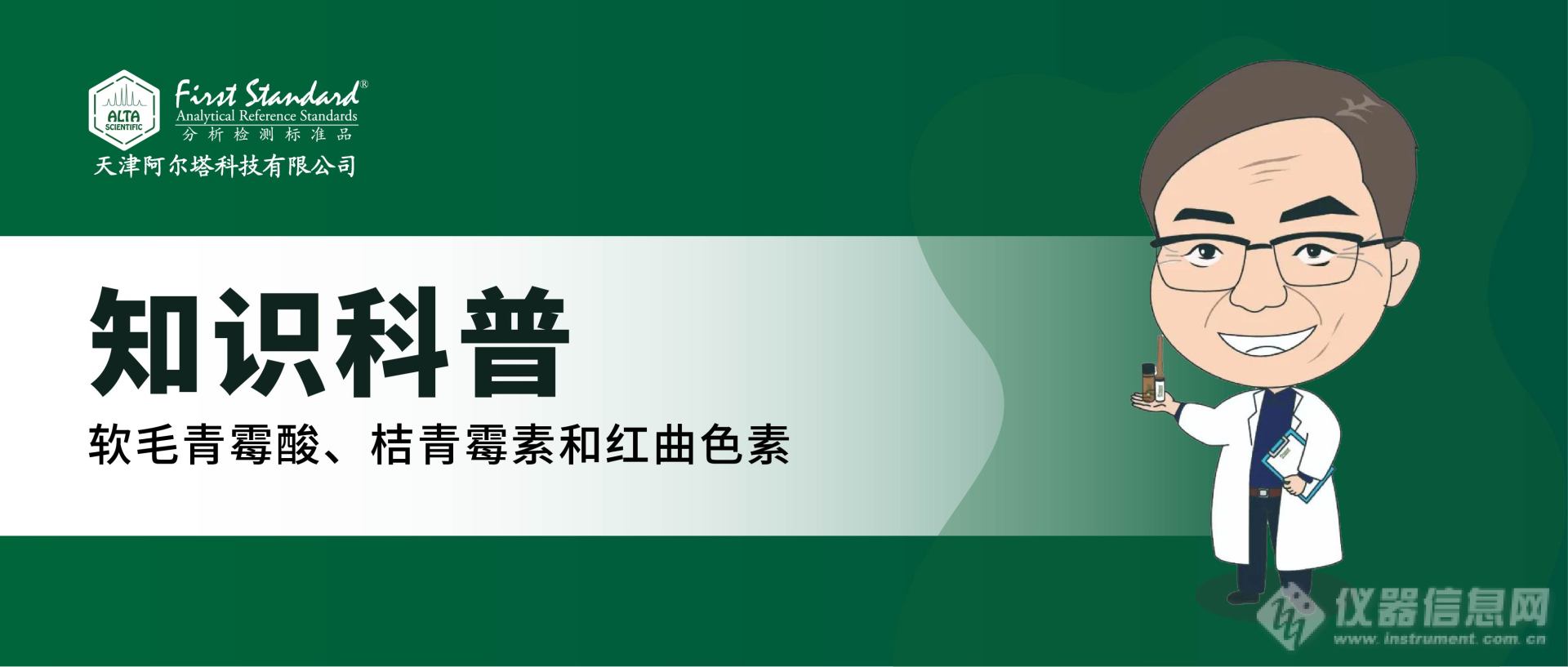 从“红曲风波”认识软毛青霉酸、桔青霉素和红曲色素