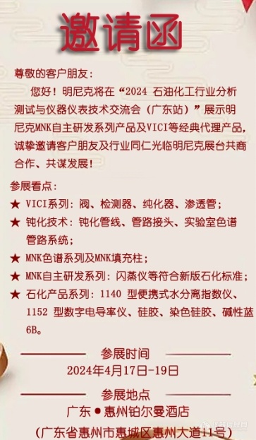 惠州会邀请函网站版.png