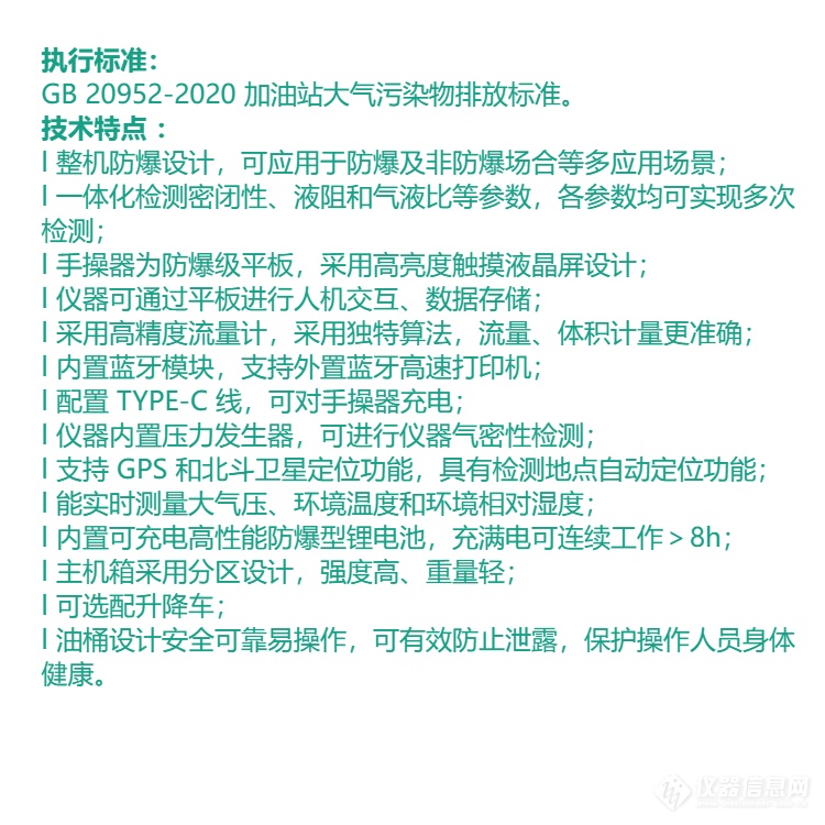 油气回收技术与油气回收三项检测仪的用途范围