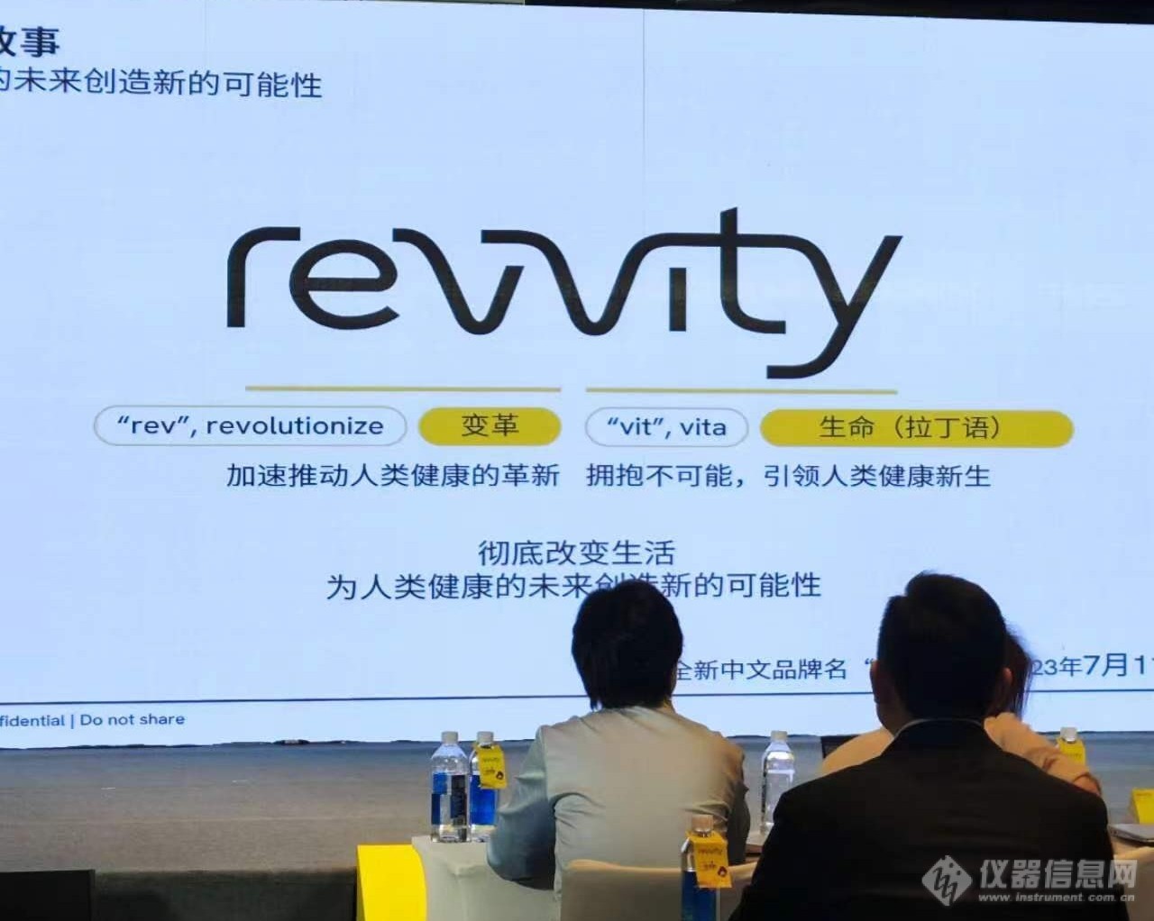 奥然参加 Revvity 瑞孚迪一周年代理商会