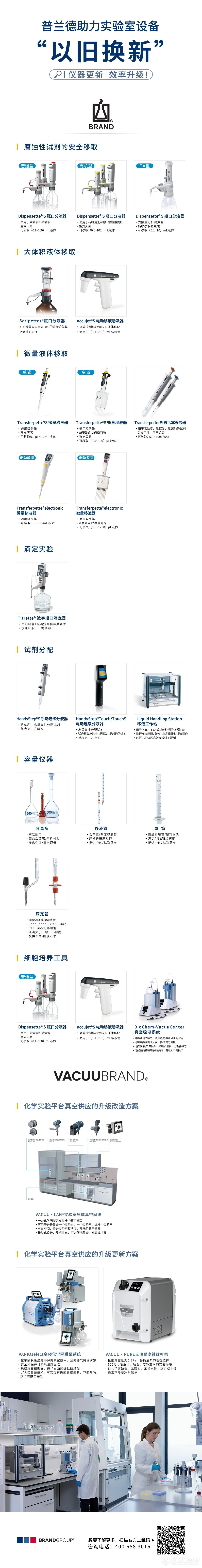 以旧换新，你开始了吗？生物化学实验室真空系统的升级改造方案来了！