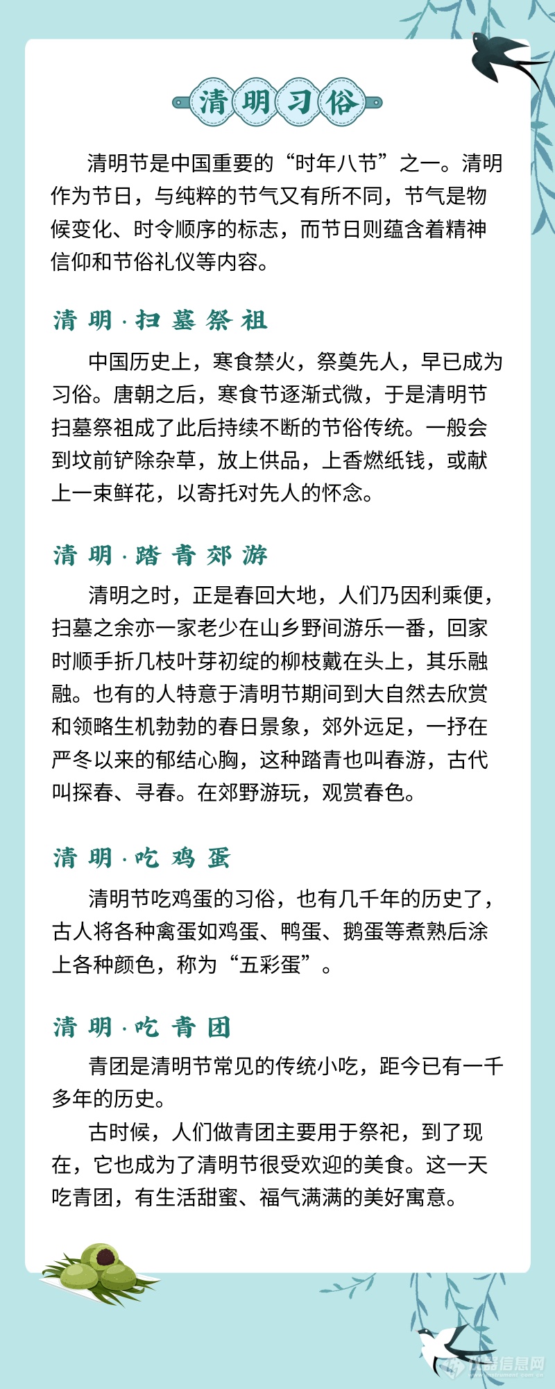 清明长图海报.png