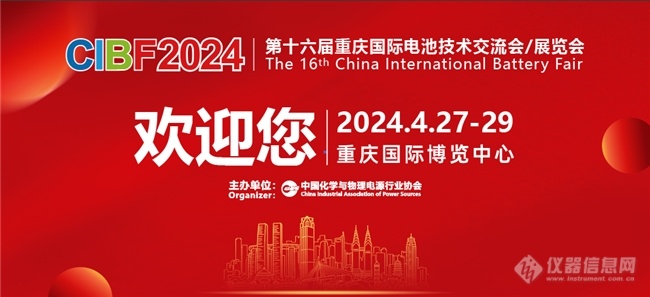 东扬精测系统参展 CIBF2024第十六届重庆国际电池技术交流会/展览会