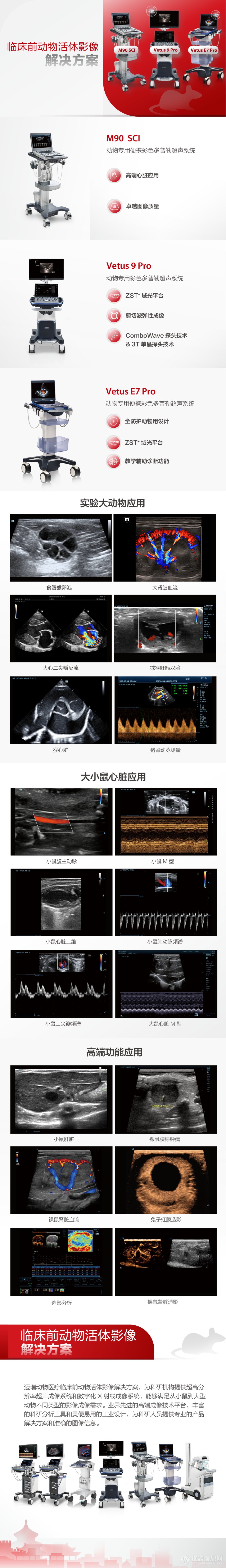 迈瑞动物医疗与您相约北京实验动物科学国际论坛