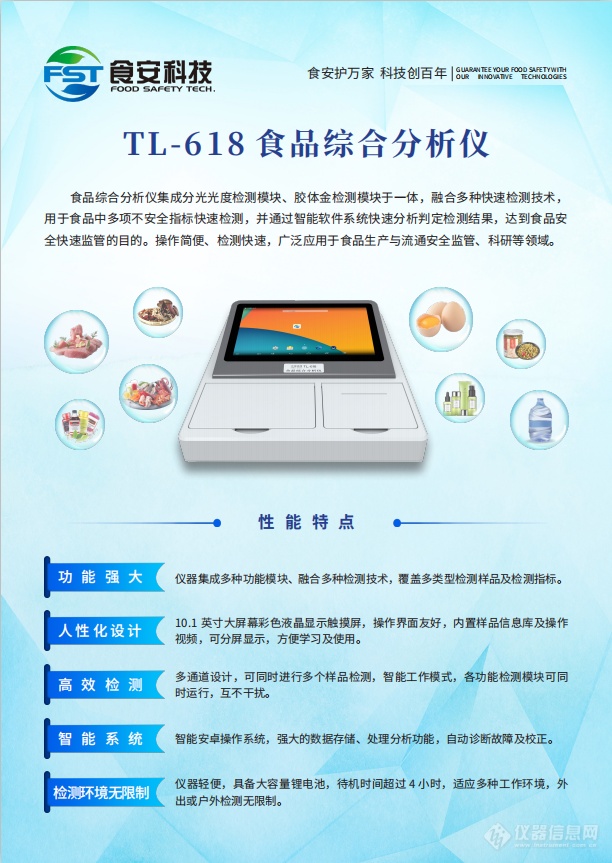 TL-618食品综合分析仪-达元-新品