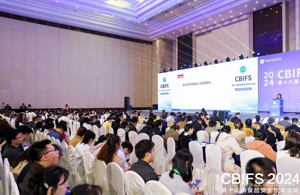 CBIFS2024第十六届食品安全技术论坛于青岛盛大开幕！