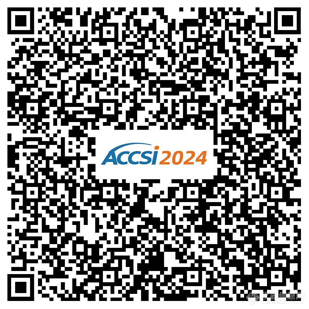 参会指南|ACCSI2024第十七届中国科学仪器发展年会——融合创新 质领未来