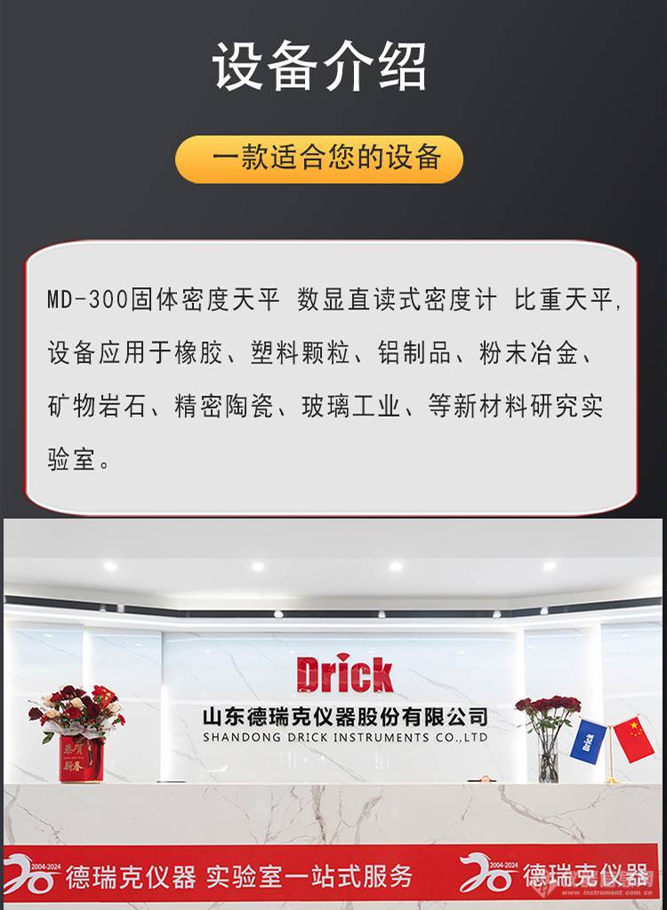 MD-300 德瑞克固体密度天平 Drick数显直读式密度计