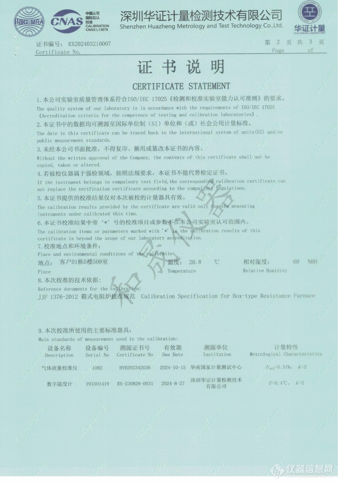 上海和晟 HS-TH-3500 炭黑含量测试仪校准证书