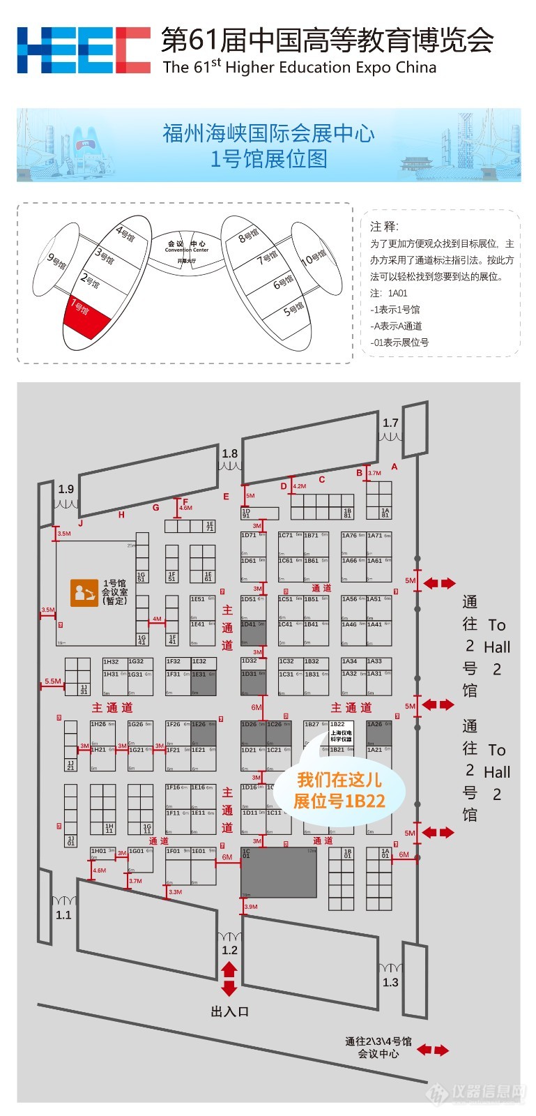 上海仪电·科学仪器诚邀您参加第61届中国高等教育博览会