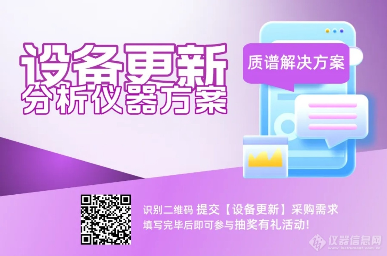 【高端化·智能化·绿色化】岛津质谱解决方案助力设备更新快速选型