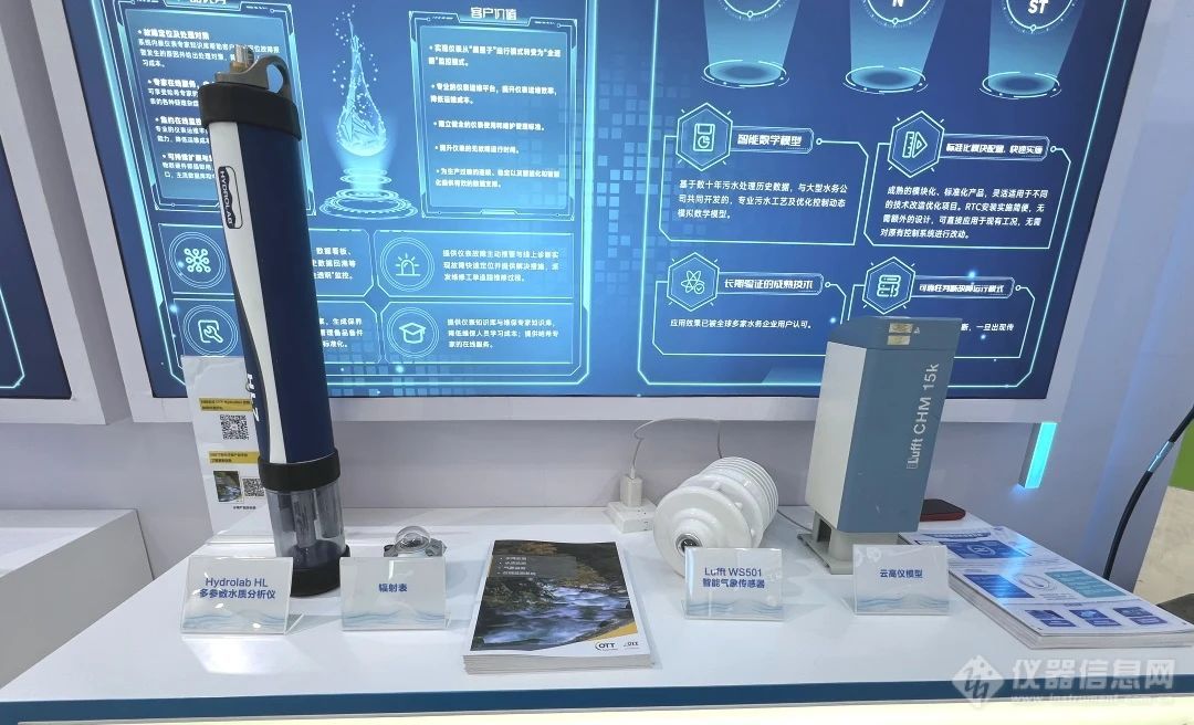 OTT HydroMet亮相2024中国环博会