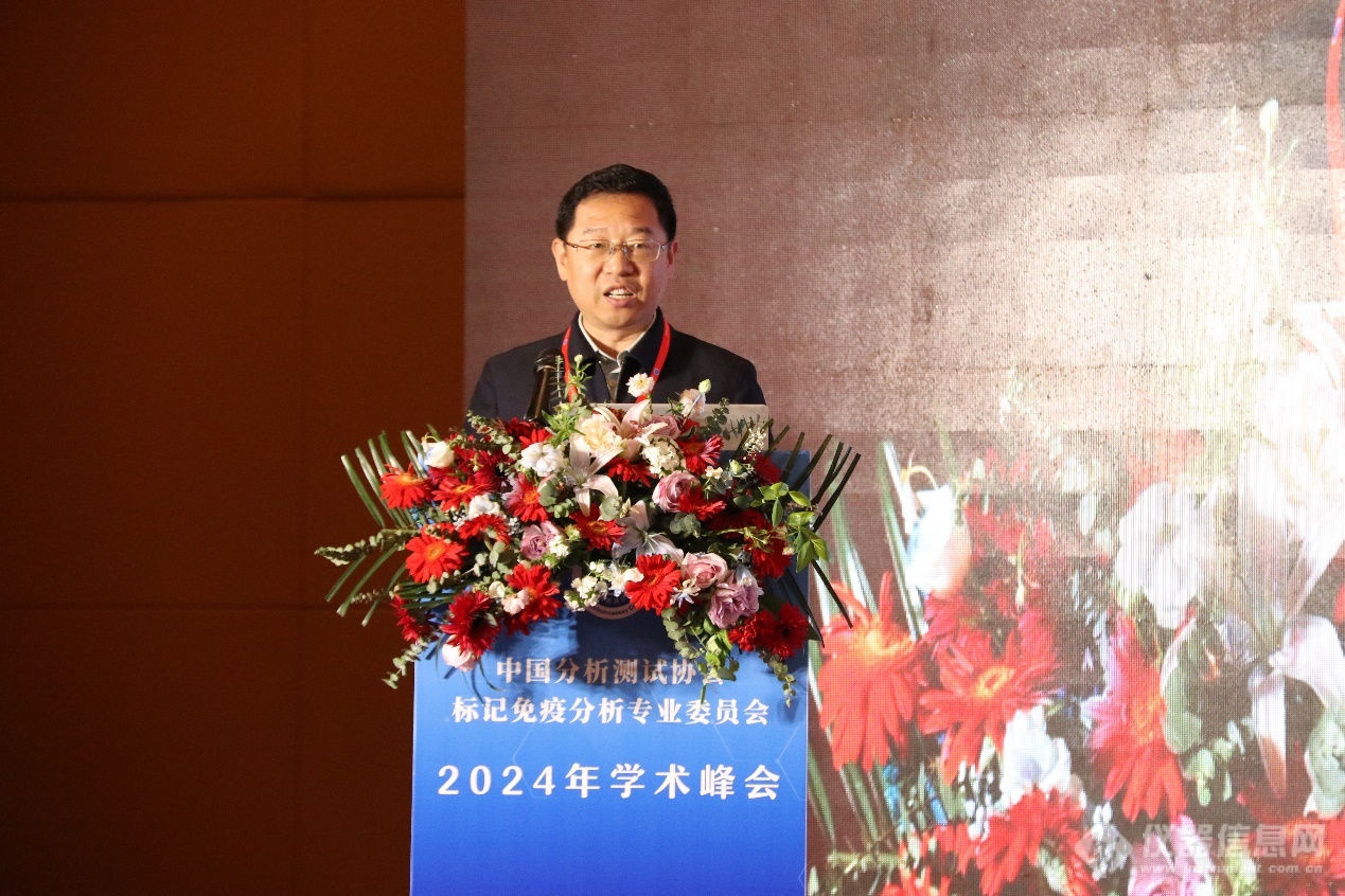 “精准诊断，维护健康” 中国分析测试协会标记免疫分析专业委员会2024年学术峰会开幕