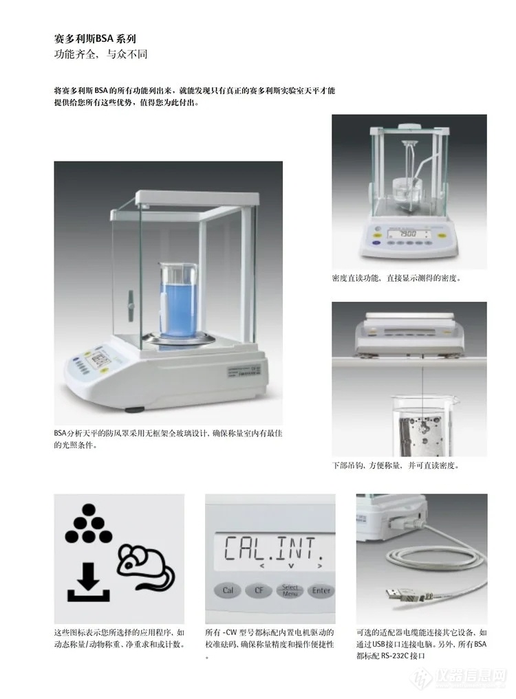 赛多利斯分析天平详情页04.webp.jpg