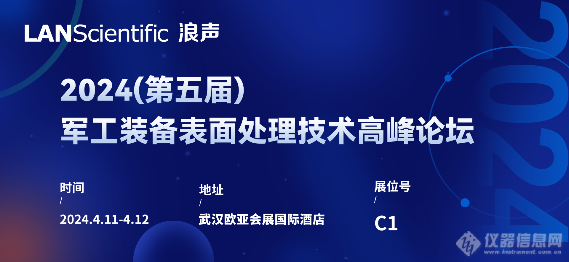 浪声科学与您相约：2024第五届军工装备表面处理技术高峰论坛(图1)