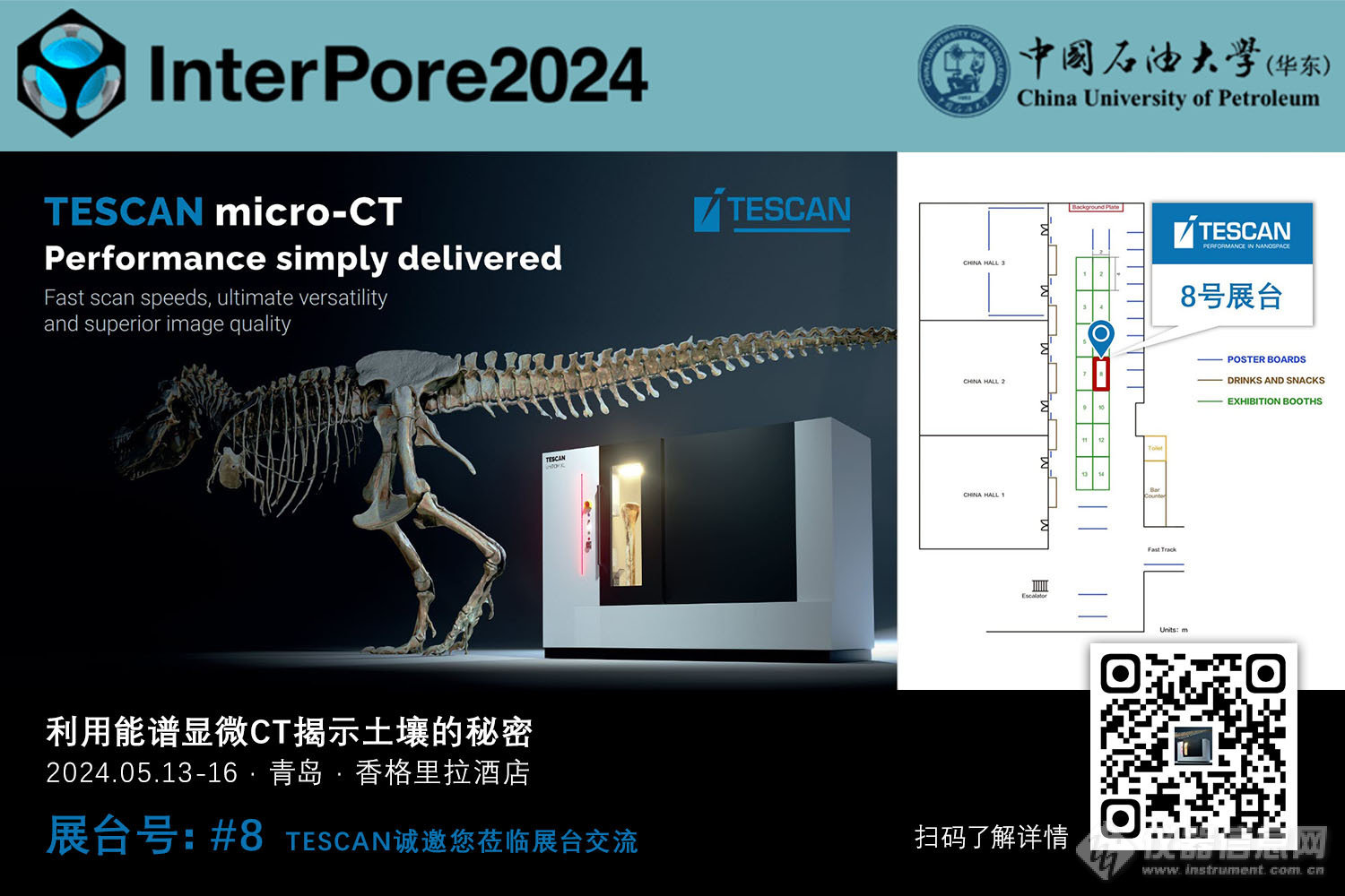 ​TESCAN公司在Interpore 2024上展示显微CT技术，为多孔介质研究领域带来新突
