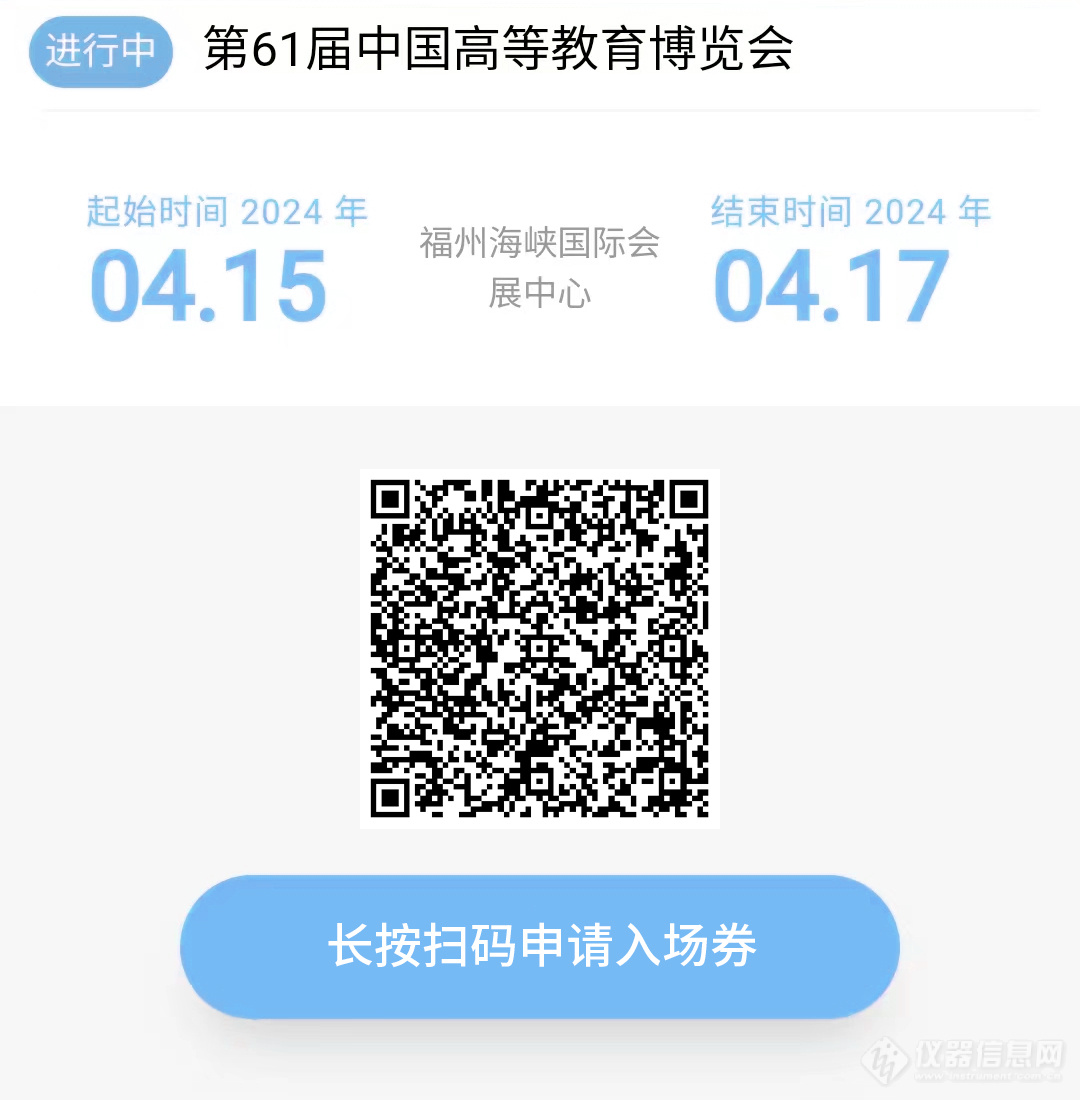 上海仪电·科学仪器诚邀您参加第61届中国高等教育博览会