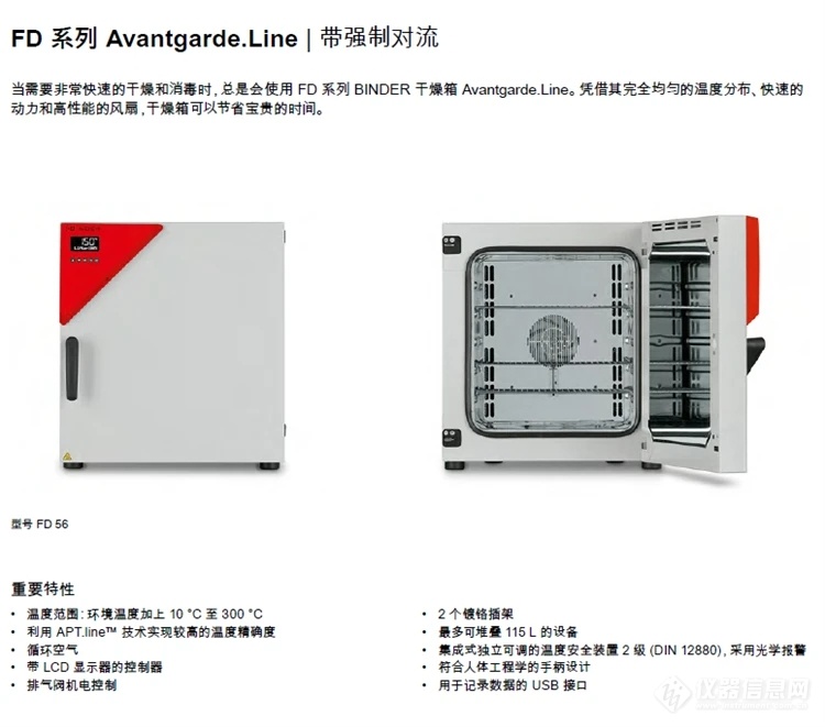 宾德BINDER型号 FD 260 详情页01.webp.jpg