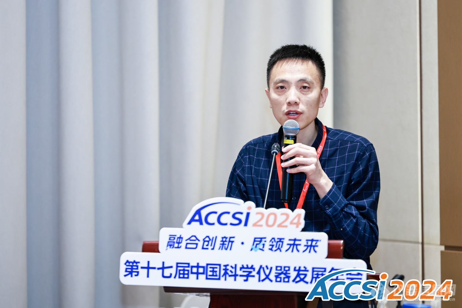 分析仪器的“奇思妙想记”——ACCSI2024分析仪器创新应用场景探索论坛成功举办