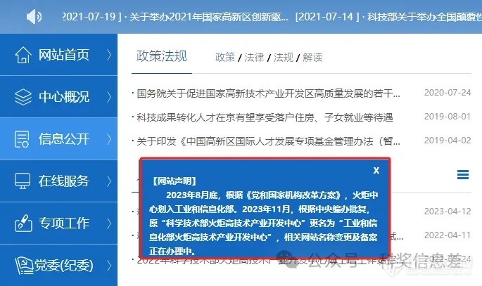 高新技术企业认定由科技部变更为工信部！2024年申报高企重点关注以下几点