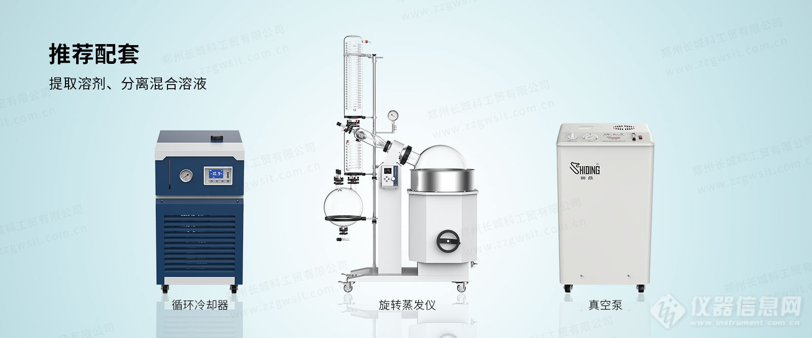 推荐新品旋转蒸发仪R-1050及应用配套组合