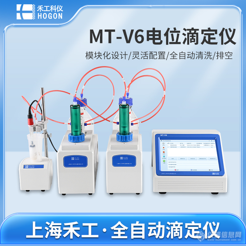 MT-V6电位滴定仪在钠离子电池电解液中的精准应用