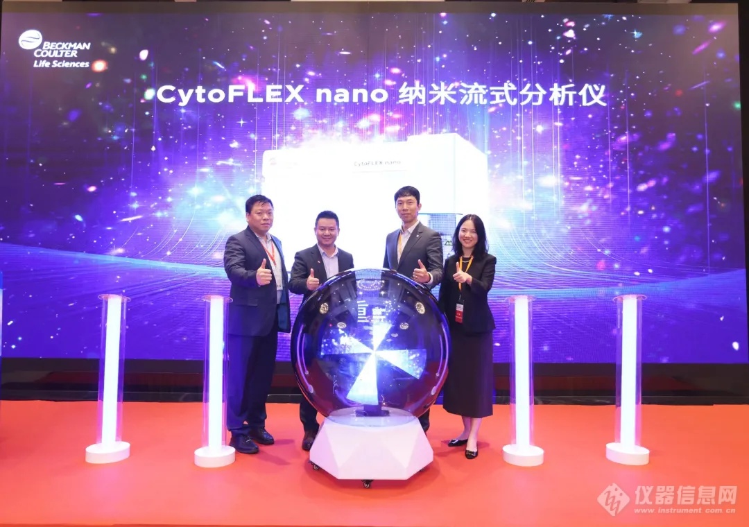重磅发布 | CytoFLEX nano纳米流式分析仪中国区首次亮相！