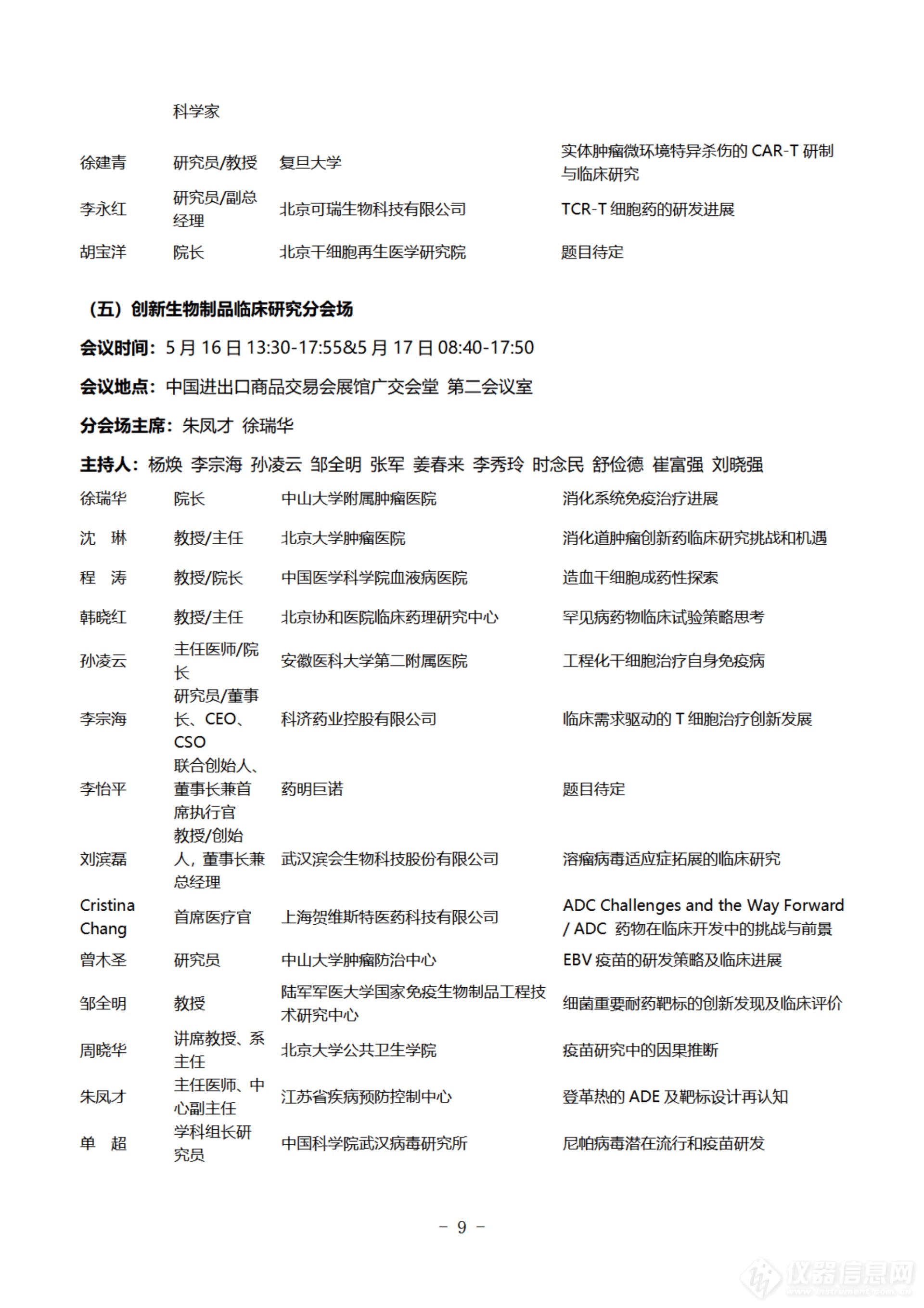 会议通知（第三轮）4.10V4_08.png