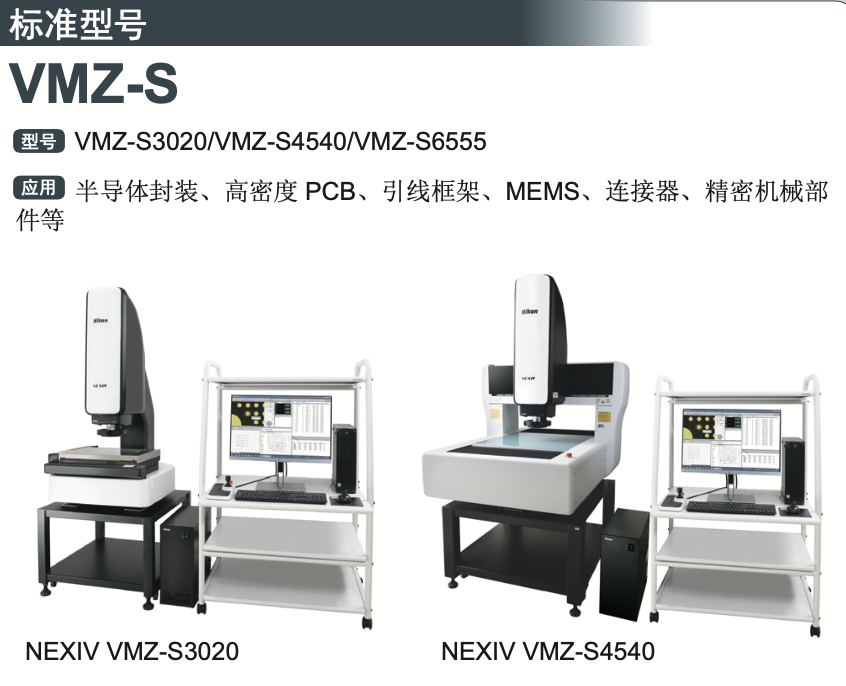 尼康-CNC影像测量仪VMZ-S4540
